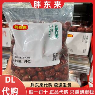 代购 胖东来好想你无核红枣袋装 新疆红枣免洗煮粥煲汤DL官方正品