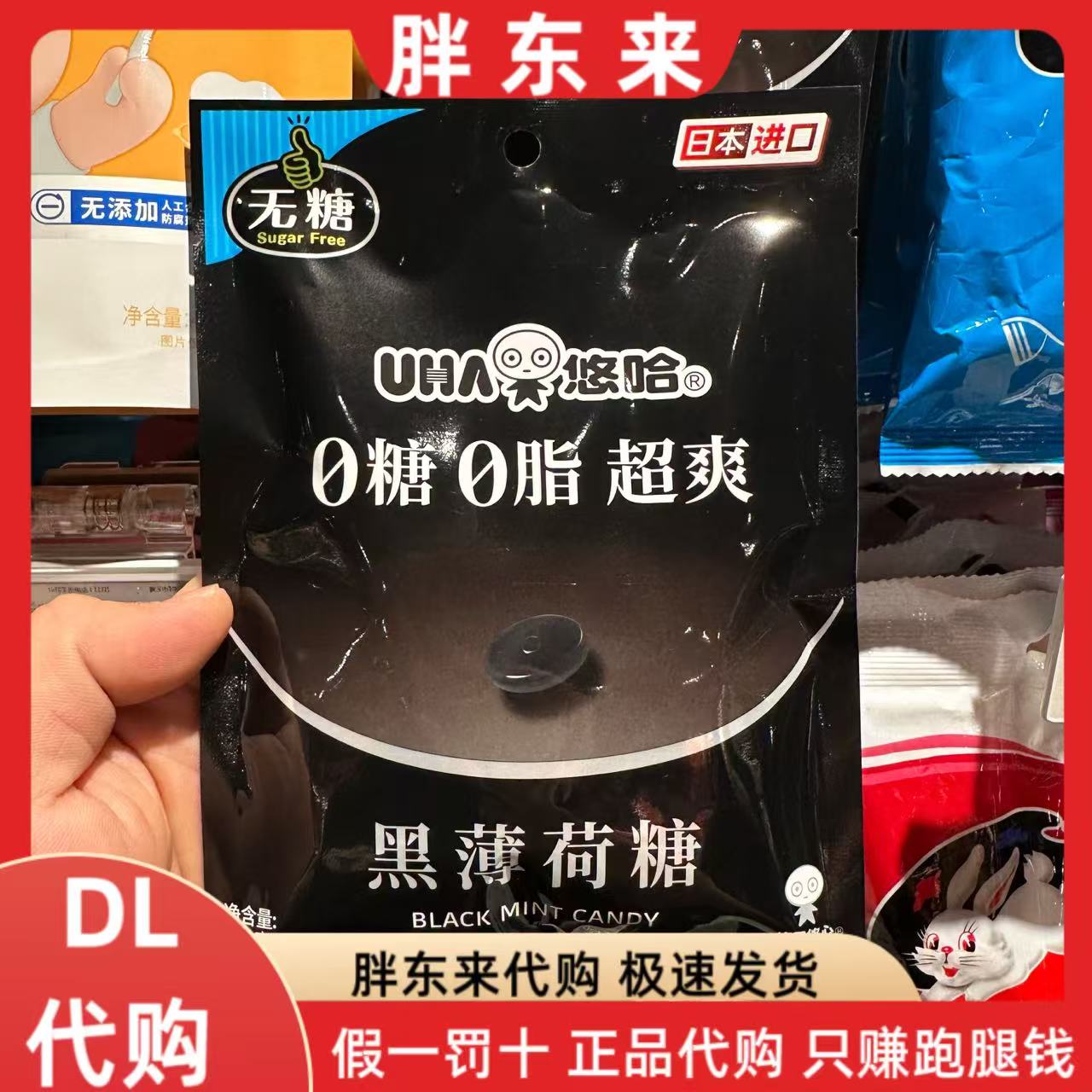 胖东来代购 悠哈0糖0脂超爽黑薄荷糖74克*1袋日本进口薄荷糖
