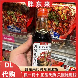 胖东来代购 三岛关东煮汤汁 火锅底料寿喜锅调味料乌冬面汤汁瓶装