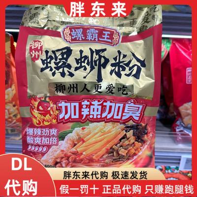 胖东来代购 螺霸王柳州螺蛳粉加辣加臭400g胖东来超市正品购