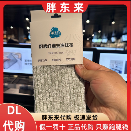 胖东来代购 茶花厨房纤维去油抹布1片装(30x30cm)