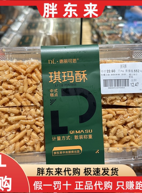 胖东来琪玛酥萨琪玛超高性价比480g左右/盒胖东来代购新鲜日期