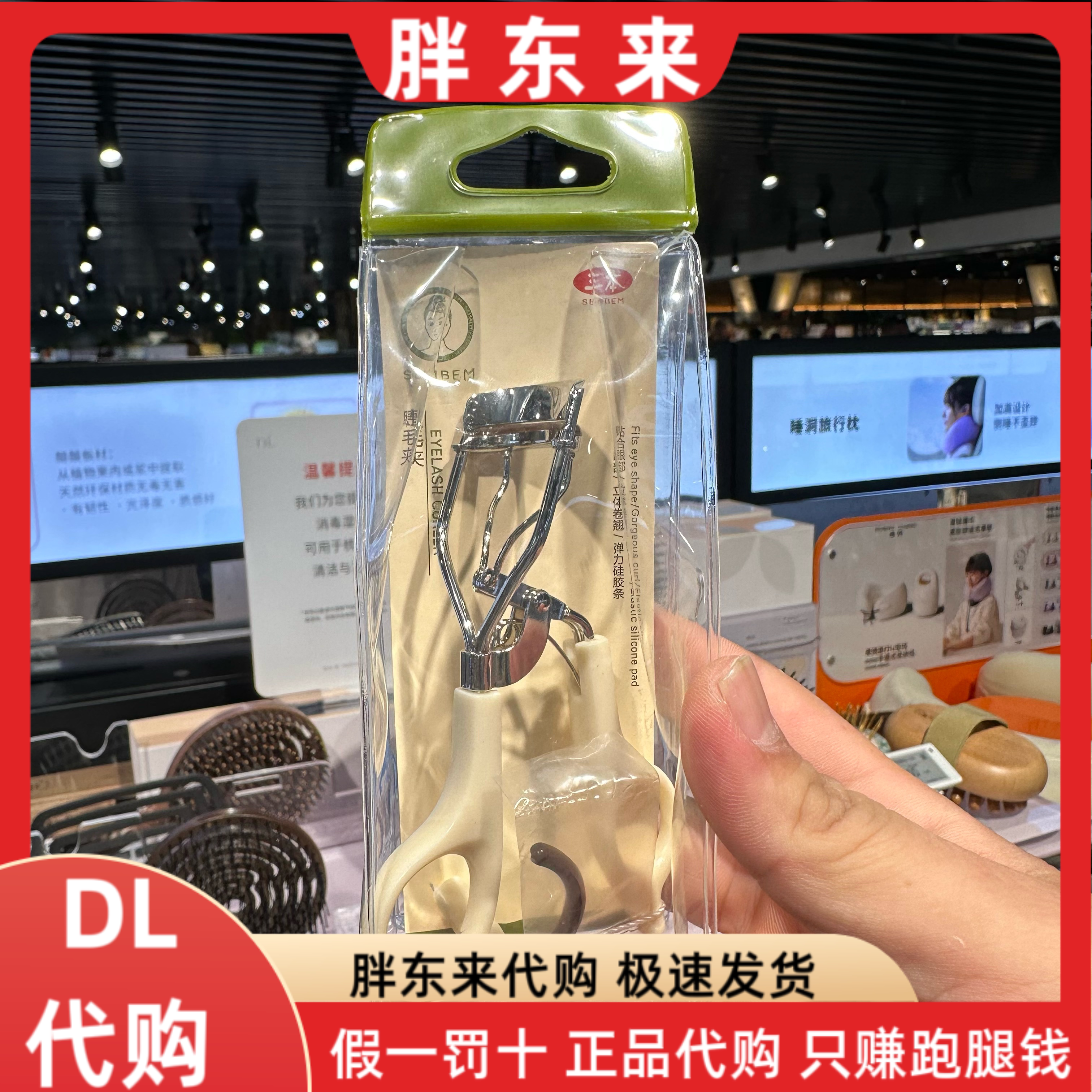 胖东来超市 三本睫毛夹*1支装