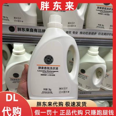 胖东来代购自营洗衣液酵素多效香氛洗衣液除菌除螨 3kg装