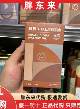 胖东来超市代购 贝贝日记有机DHA山核桃油110ml 胖东来线上代买
