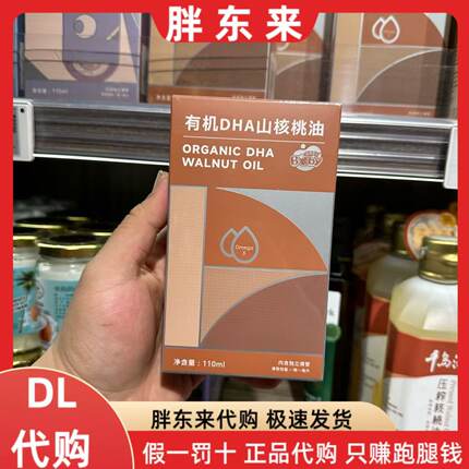 胖东来超市代购 贝贝日记有机DHA山核桃油110ml 胖东来线上代买