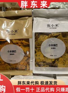 胖东来张小米锅巴500g麻辣味五香味锅巴0反式脂肪休闲零食0添加剂