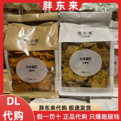 胖东来张小米锅巴500g麻辣味五香味锅巴0反式脂肪休闲零食0添加剂