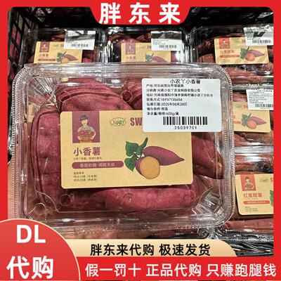 胖东来代购红薯小农丫小香薯番薯600g*1盒香甜软糯细腻无丝蒸烤煮