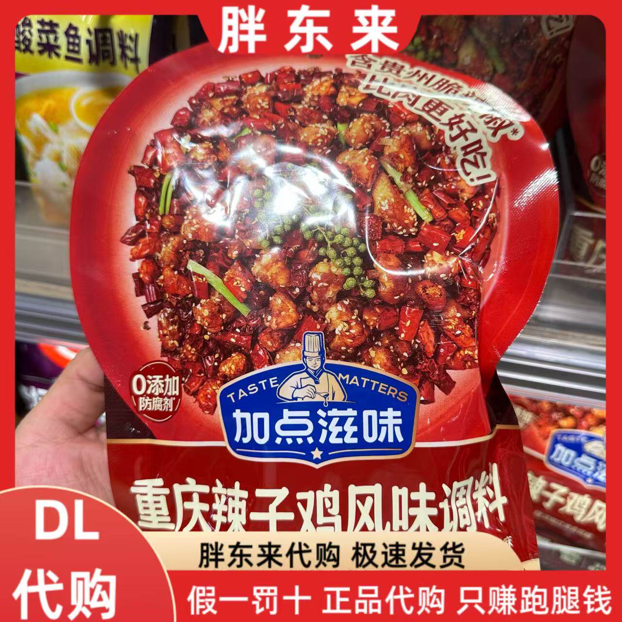 胖东来代购 重庆辣子鸡风味调料140g1袋饭干拌干锅底料调味调料