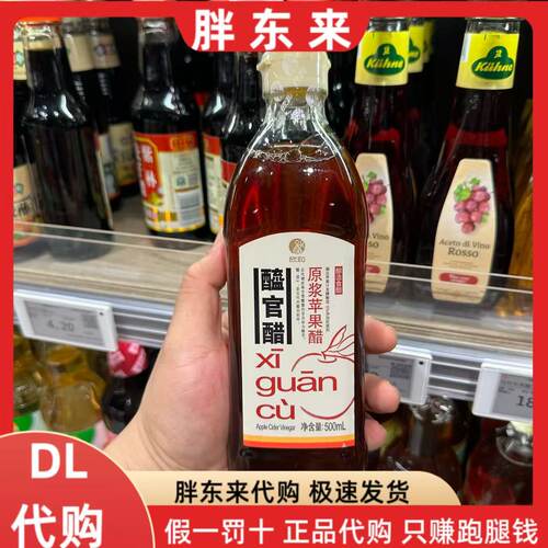 胖东来超市代购欣和醯官醋原浆苹果醋500ml0添加蔗糖0脂肪水果醋