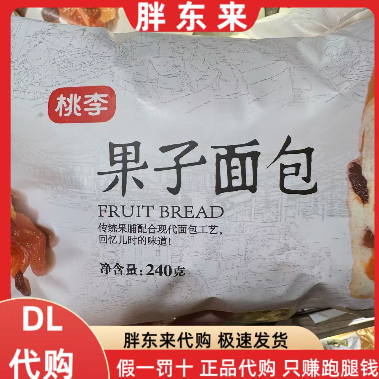 胖东来代购桃李果子面包营养早餐面包 办公室饱腹零食240克每袋