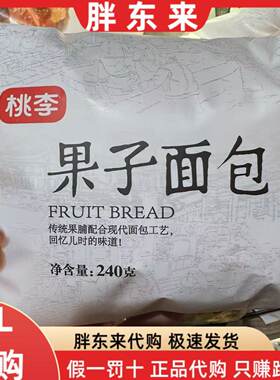 胖东来代购桃李果子面包营养早餐面包 办公室饱腹零食240克每袋