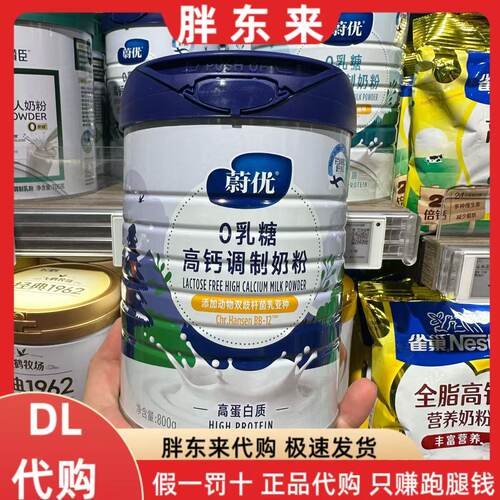 胖东来代购0乳糖奶粉脱脂全脂调制奶粉高钙高蛋白全家营养奶粉