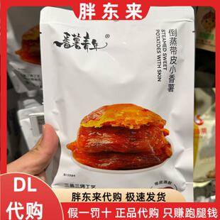 胖东来代购地瓜干番薯青年小香薯配料只有地瓜180g/袋 零食正品