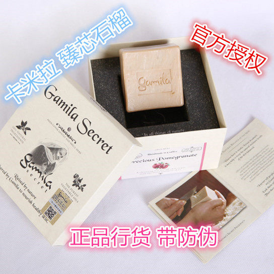 正品防伪卡米拉手工皂gamila臻芯石榴凝脂精油天然洁面洁米拉原装