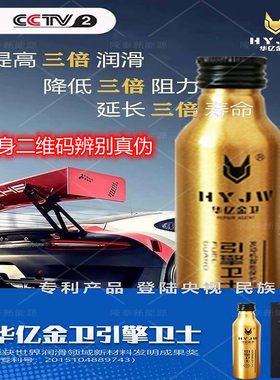 华亿金卫引擎卫士发动机保护剂专利抗磨降噪省油缓解烧机油异响