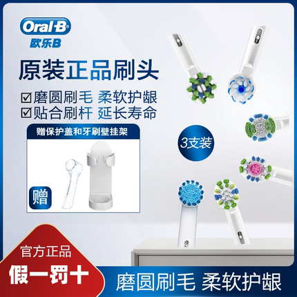 OralB/欧乐B电动牙刷头D12D16Pro/3709 3756通用替换原装正品软毛