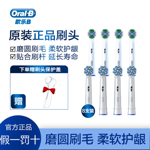 oralb欧乐b软毛去渍电动牙刷头