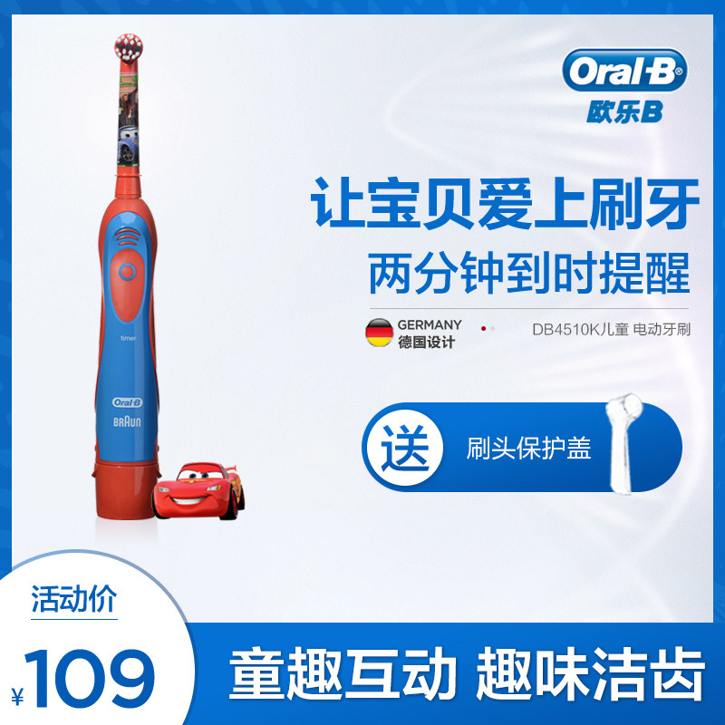 德国博朗欧乐b/oral-b欧乐比db4510k儿童电动牙刷软毛卡通电池式