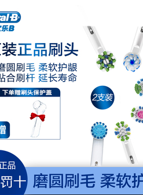OralB/欧乐B电动牙刷头D12D16P2000通用替换头博朗欧乐比原装正品