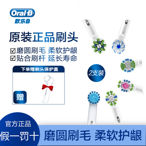 oralb欧乐b软毛去渍电动牙刷头