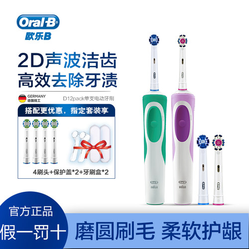 欧乐b软毛成人电动牙刷