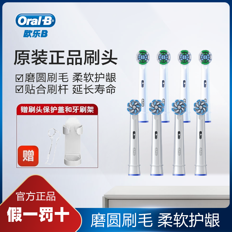 欧乐b软毛去渍美白电动牙刷头