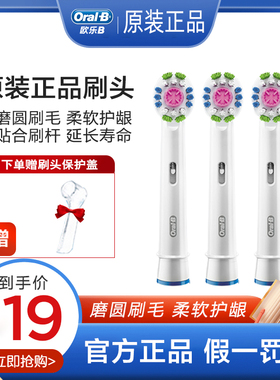 德国博朗欧乐B/OralB电动牙刷头配件 EB18-3升级 美白抛光刷头