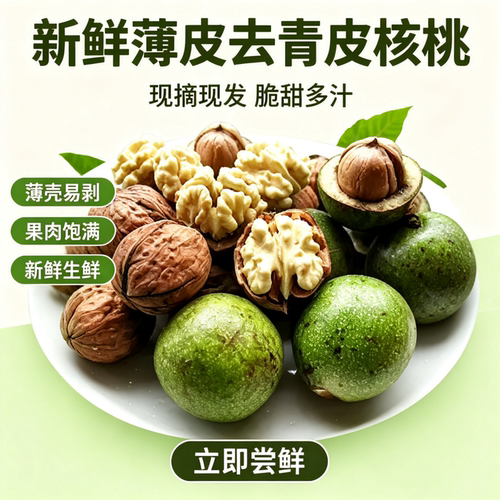 北京平谷新鲜薄皮去皮湿核桃5斤