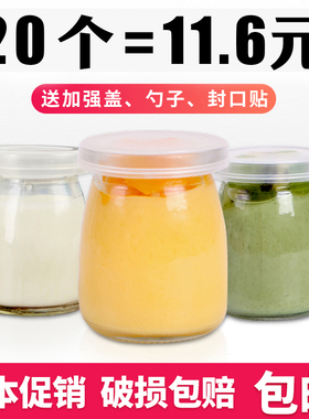 布丁瓶玻璃带盖酸奶瓶家用果冻杯子烤箱烘焙耐高温耐烤焦糖布丁杯