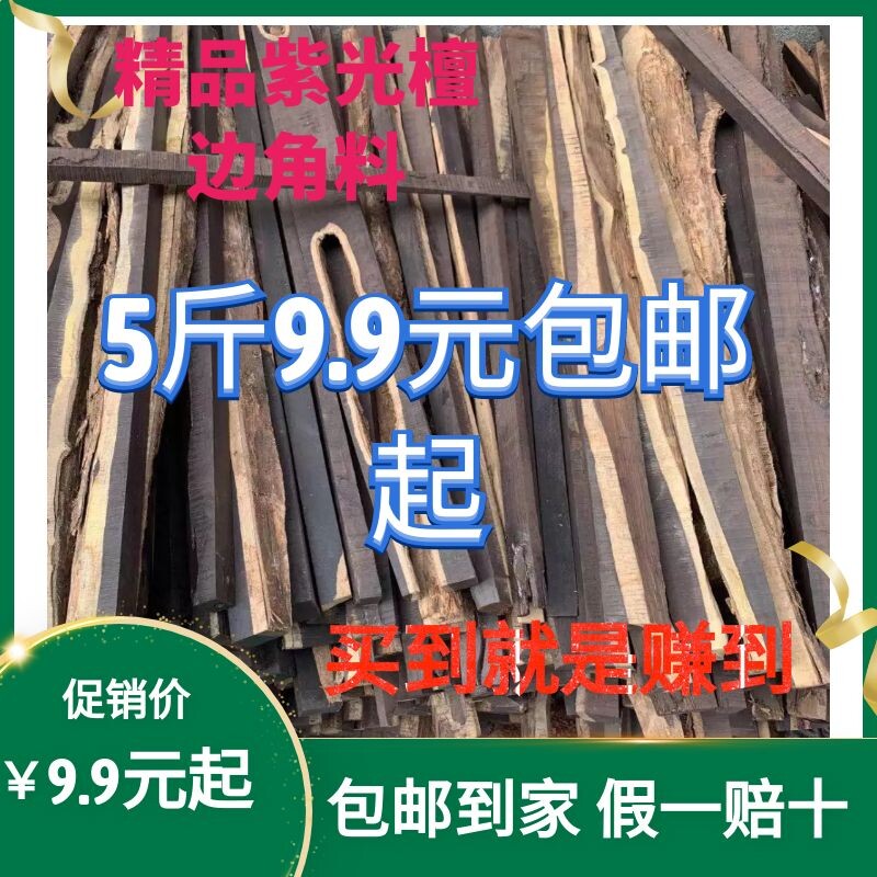 特价包邮紫光檀木料边角料 5斤包邮鸟笼蛐蛐笼料筷子牌子勺子雕刻