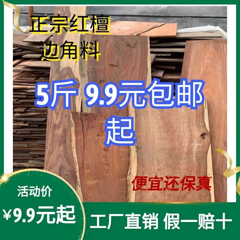 红檀模型手机壳边角料