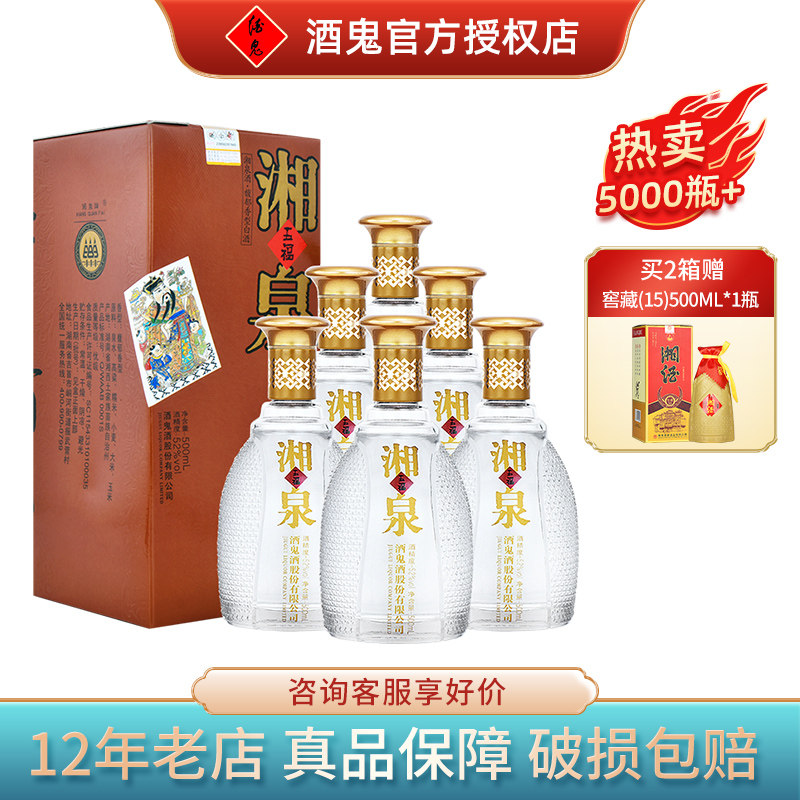 酒鬼酒 五福湘泉酒52度500ml*6瓶装馥郁香型国产白酒整箱装 - 实物图