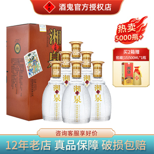 酒鬼酒 五福湘泉酒52度500ml*6瓶装馥郁香型国产白酒整箱装