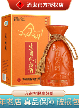 酒鬼54度湘泉酒牛年生肖纪念酒540ml礼盒装馥郁香型白酒收藏纪念