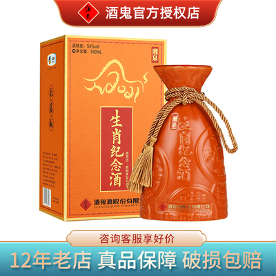酒鬼54度湘泉牛年生肖酒540ml