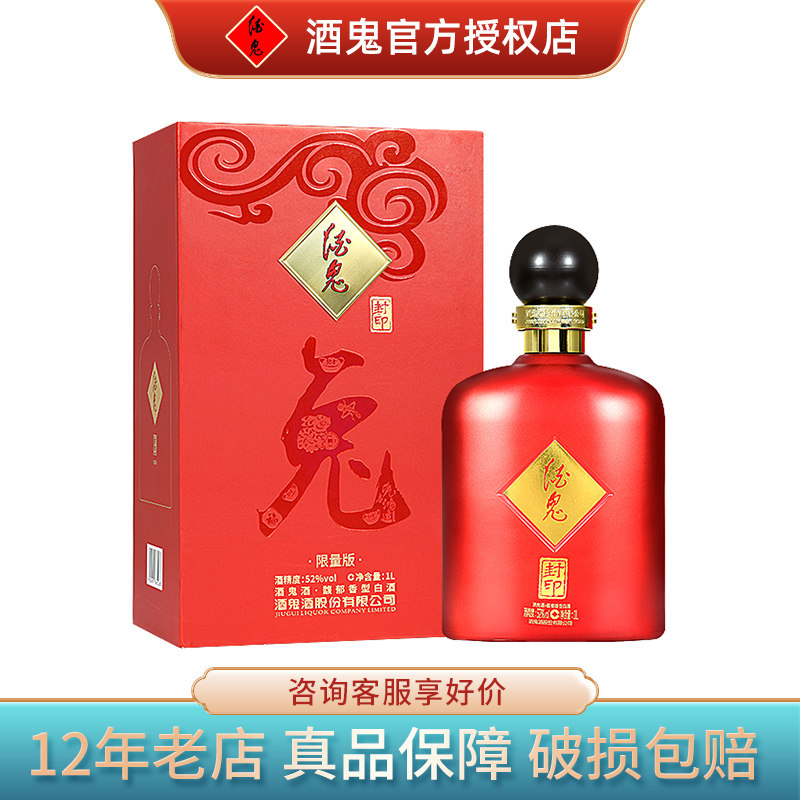 酒鬼酒 红封印兔年生肖纪念版52度馥郁香型礼盒装白酒52度1L礼品