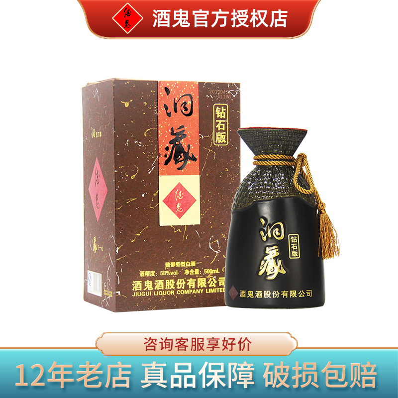 酒鬼酒 洞藏系列馥郁香型国产白酒58度500ml钻石版（2012年份）