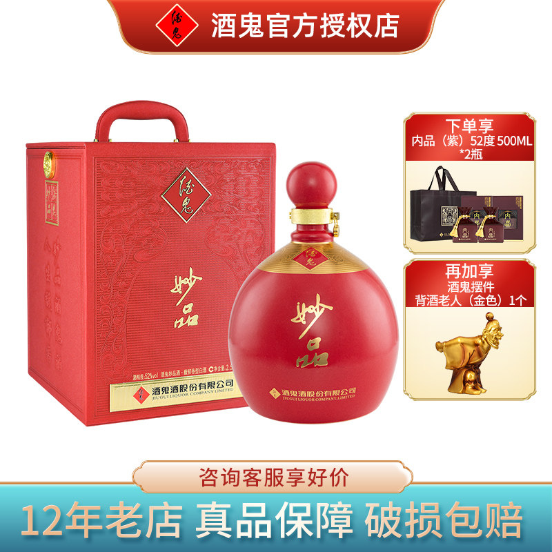 酒鬼龙年妙品珍藏版龙腾虎跃馥郁香型封坛酒52度2.5L收藏白酒