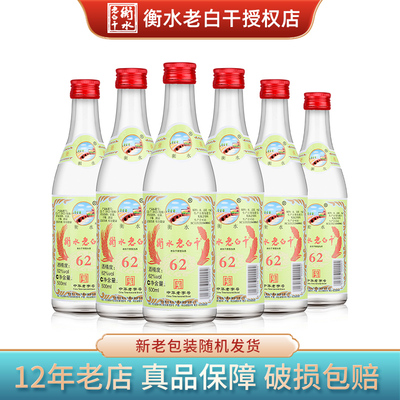 衡水老白干绿标62度500ml