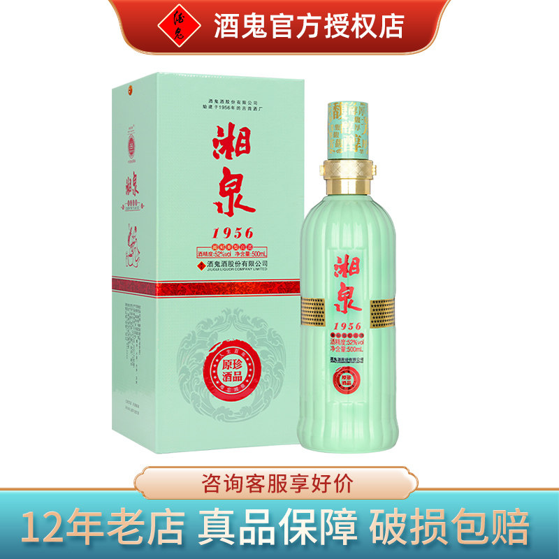 【2012年产】酒鬼酒52度湘泉1956珍品原酒绿盒500ml礼盒装 粮食酒