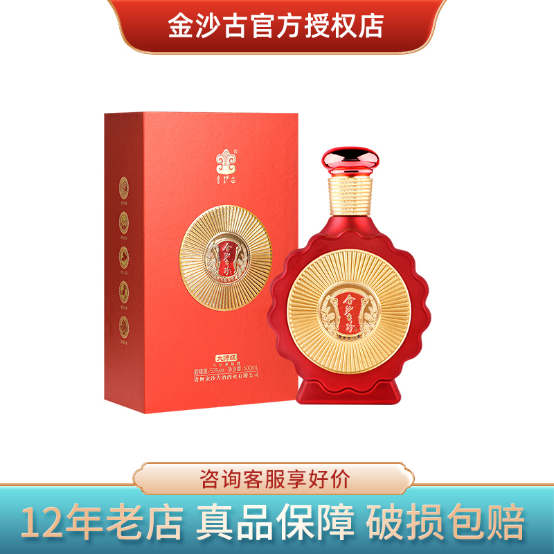 贵州金沙古珍酒大师级53度酱香型国产白酒500ml礼盒装婚宴喜酒