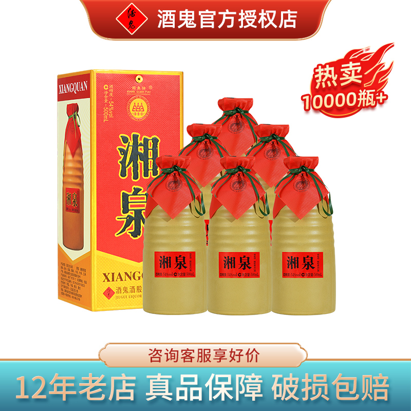 升级版54度整箱装湖南酒鬼酒
