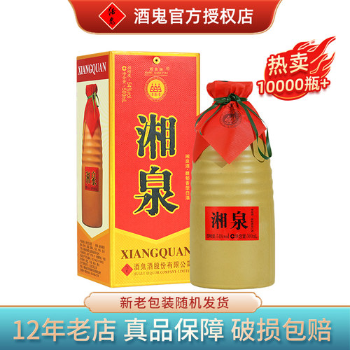 酒鬼酒54度湘泉盒优粮食酒