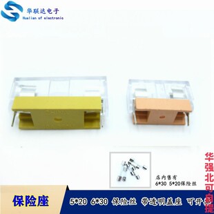 FUSE玻璃保险管座黄色带透明外壳盖 5*20 6X30mm焊接保险丝夹插座