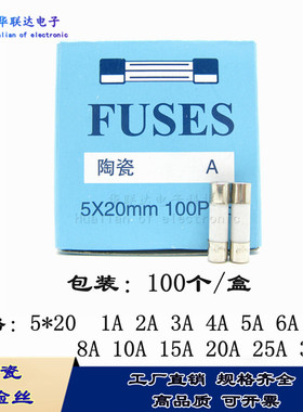 整盒|5x20陶瓷保险丝管5*20快断F1A2A3A4A5A6A8A10A15A20A25A250V