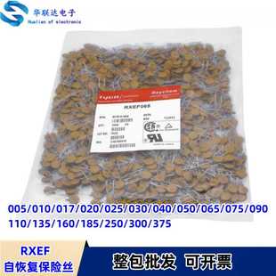 110 135 185 72V直插自恢复保险丝RXEF050 400 075 300 500 XF050