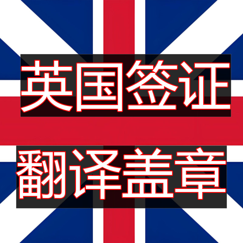 房证营业执照学位证银行流签证户口本成绩表流出生水证明翻译公证