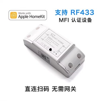 HOMEKITMFI认证扫码直连通断器